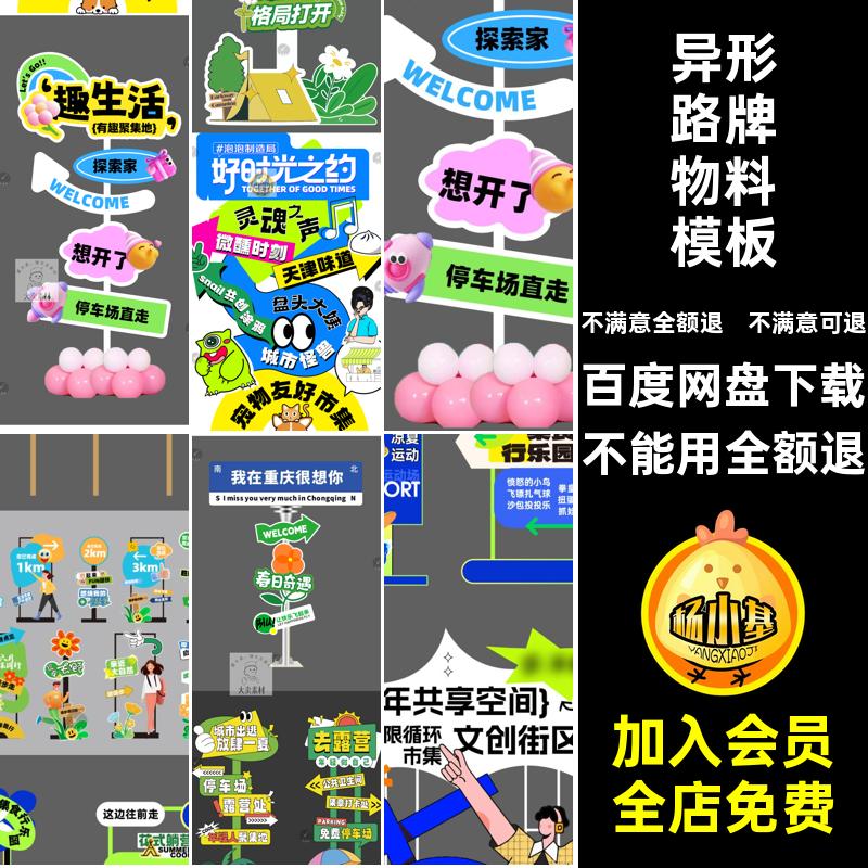 音乐节路牌物料模板异形矢量路标AI活动广告展架展板露营活动展板