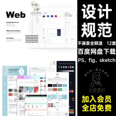 界面控件规范小排版库素材sketch12套APP组件PS fig sketch页面
