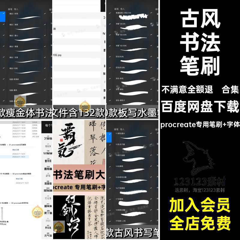 合集书法procreate笔刷古风瘦金体ipad水墨写写字手写毛笔中文