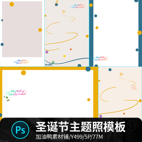 圣诞节涂鸦卡通圣诞树手绘卡通儿童宝宝相册照片写真PSD素材模板