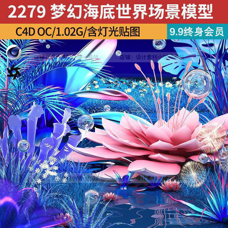 梦幻海底世界植物草地莲花池塘泡泡场景C4D OC三维模型设计素材
