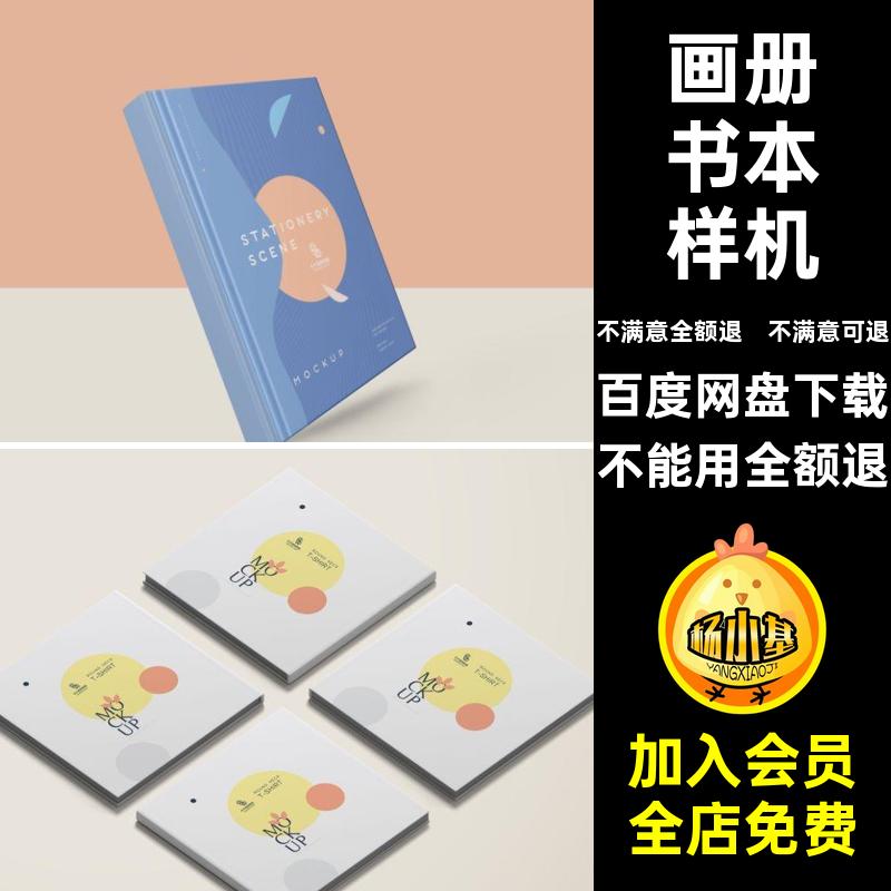 笔记本封面样机贴图那素材内页书本精装书籍智能画册杂志PSD书本