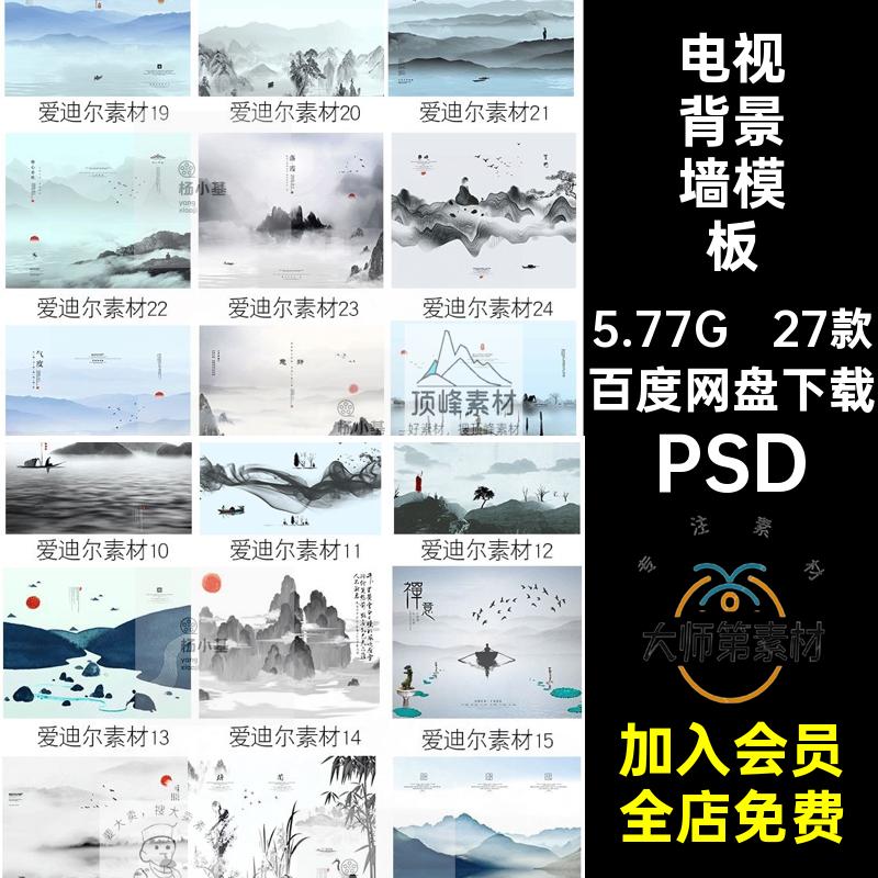 中国风古典古风意境禅意水墨山水画装饰背景墙海报PS素材背景模板