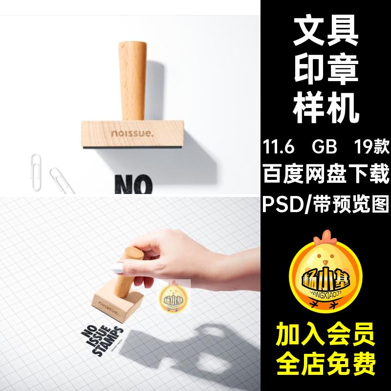 19款多角度印章样机效果创意文具办公用品木质PSD贴图场景多角度