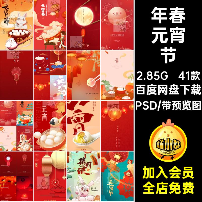 41款元宵快乐新年元宵节中国风模板圈朋友插画年春PSD海报潮节日