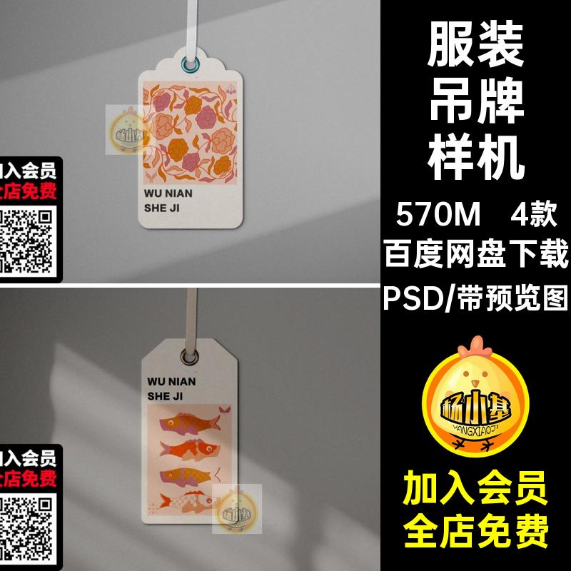 文创纸质圆形长方形书签标签价签服装吊牌贴图样机素材psd模板