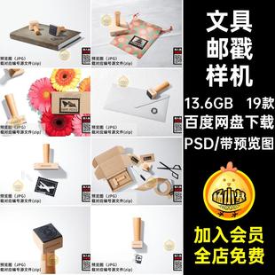 复古木质邮戳样机印章psd文具效果图手PSD素材盒创logo账信封 19款