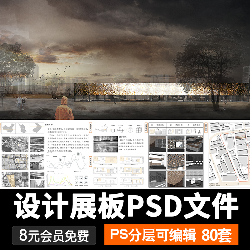艺术竞赛园林景观建筑环艺公园作品A0 A1排版设计PS展板PSD模板A2