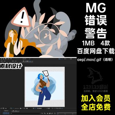 MG动画卡通错误警告警报UI空数据界面AE源文件透明GIFMOVPR素材
