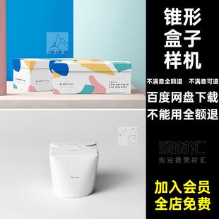 套盒样机模型方形扁标志设计锥形图案组合竖盒子盒子型扁竖 包装