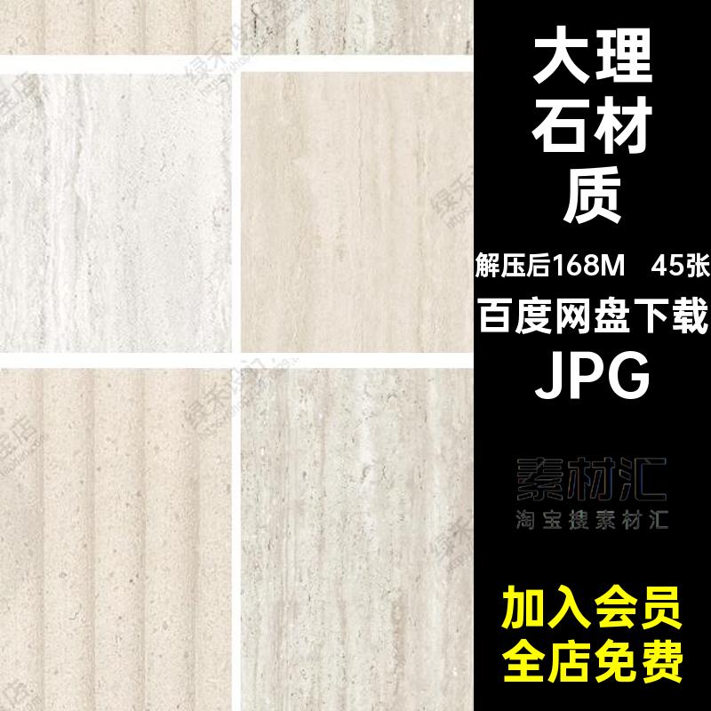 洞石材质贴图室内工装红奶油3D素材JPG45张风家装设计网SU大理石
