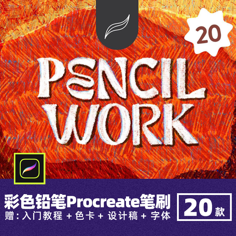 Esther Nariyoshi彩色铅笔procreate笔刷木炭噪点颗粒纹理插画笔