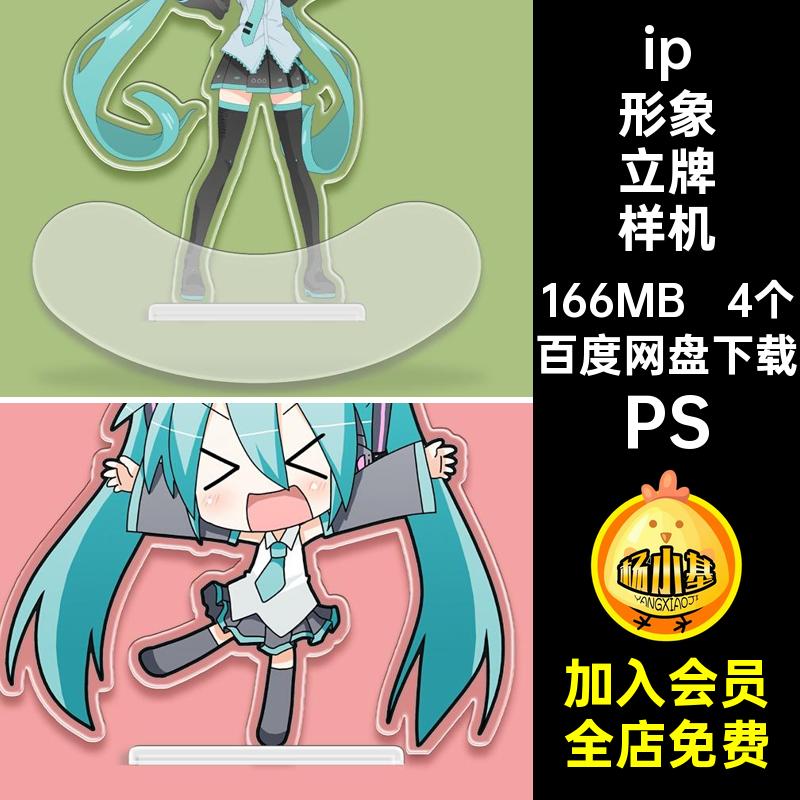 亚克力立牌样机异形摇摇乐饭圈应援ip形象文创效果图psd设计素材