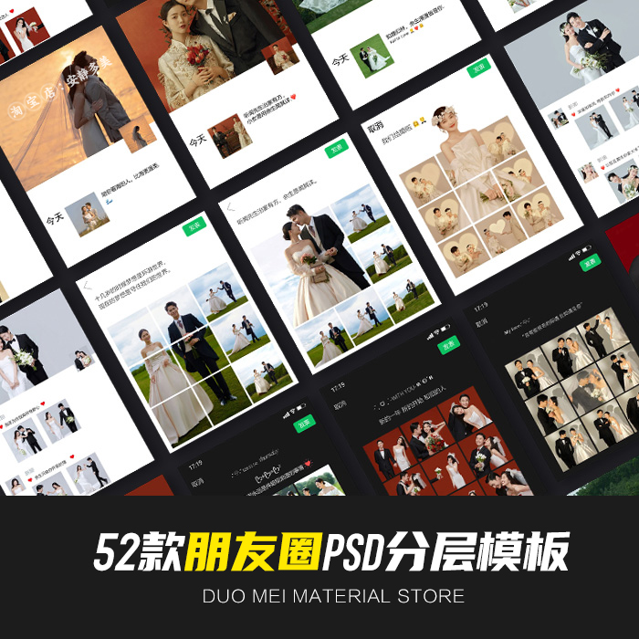 朋友圈九宫格杂志封面文案小红书婚纱摄影写真素材PSD排版模板