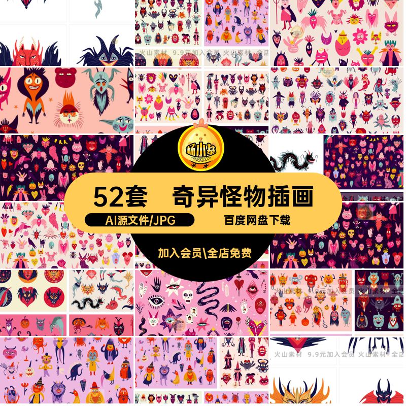奇异怪物插画图案怪诞卡通矢量丑陋妖怪装饰AI手绘52套万圣节52套