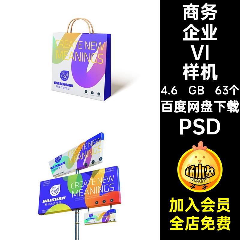 企业企业VI样机PSD63个文公司贴图创品牌效果商务模板标志科技
