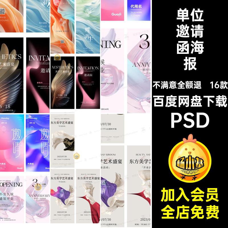 医美邀请函海报炫彩流体商业公司单位会议展览PS设计素材模版PSD