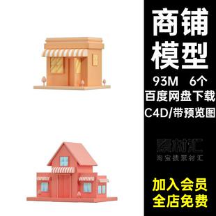 店铺模型带楼房C4D渲染MX房屋自带街道素材材质商铺建筑6个街道
