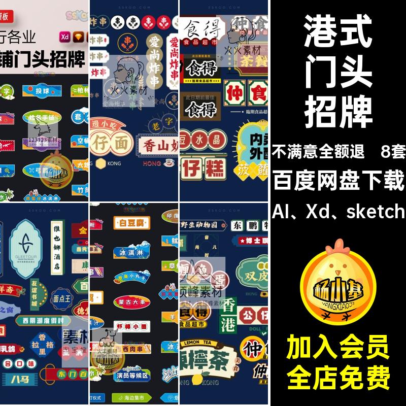 创意港式茶餐厅餐饮店招小吃店门头招牌AI矢量sketch模板xd素材图