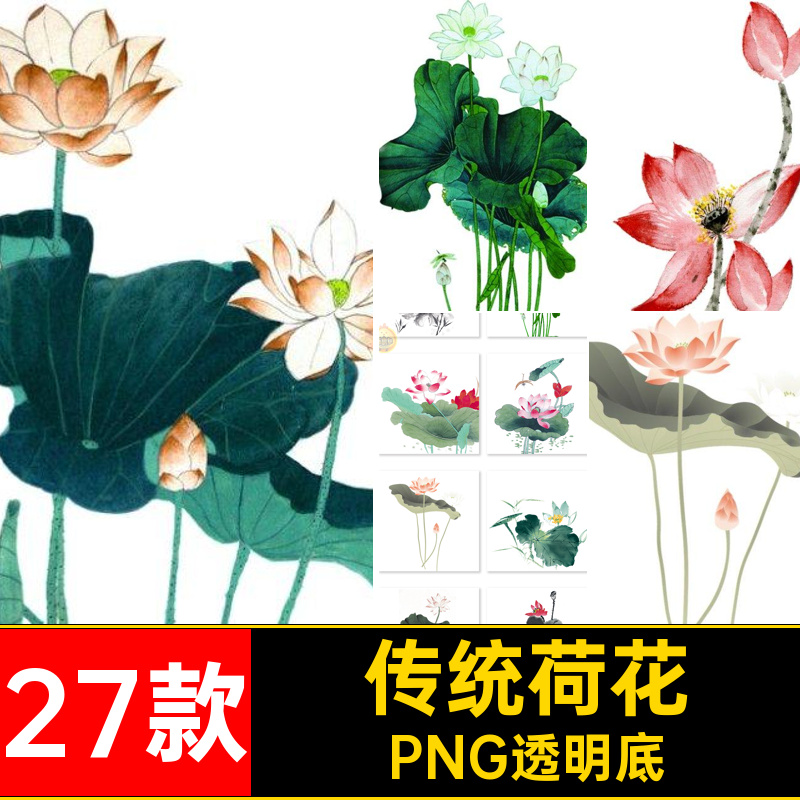 27款荷花图片透明底国PNG透明底水墨画潮古典国画莲花中国传统