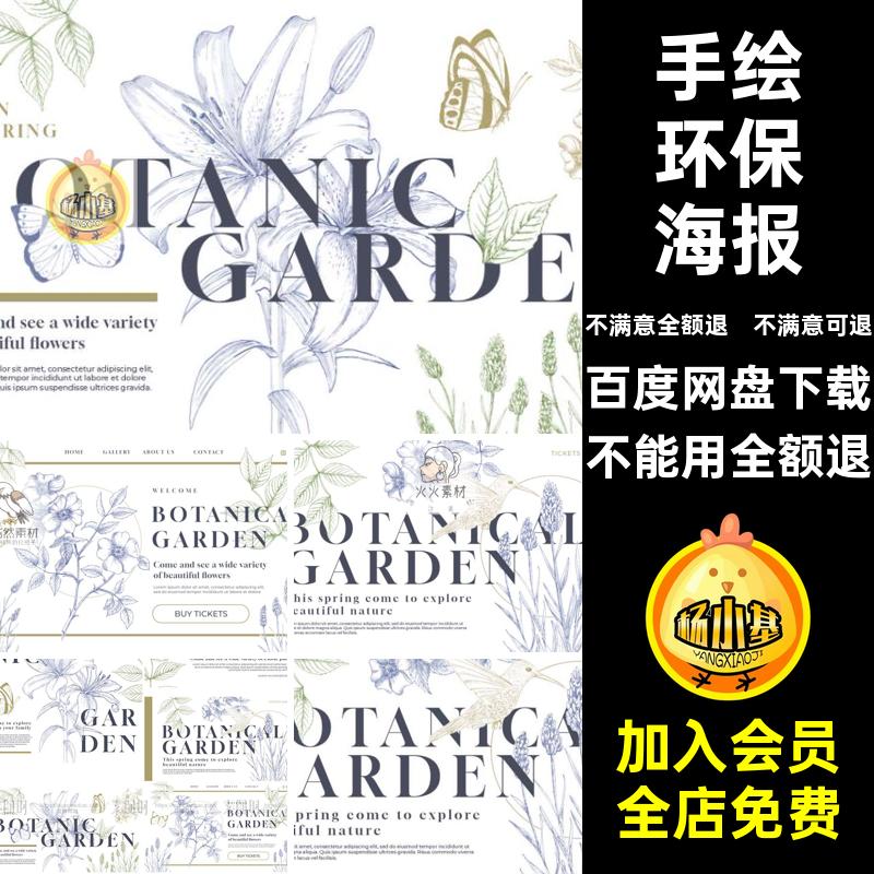 植物环保海报线极模板简封面百合邀请函派对稿花卉婚礼PS手绘简