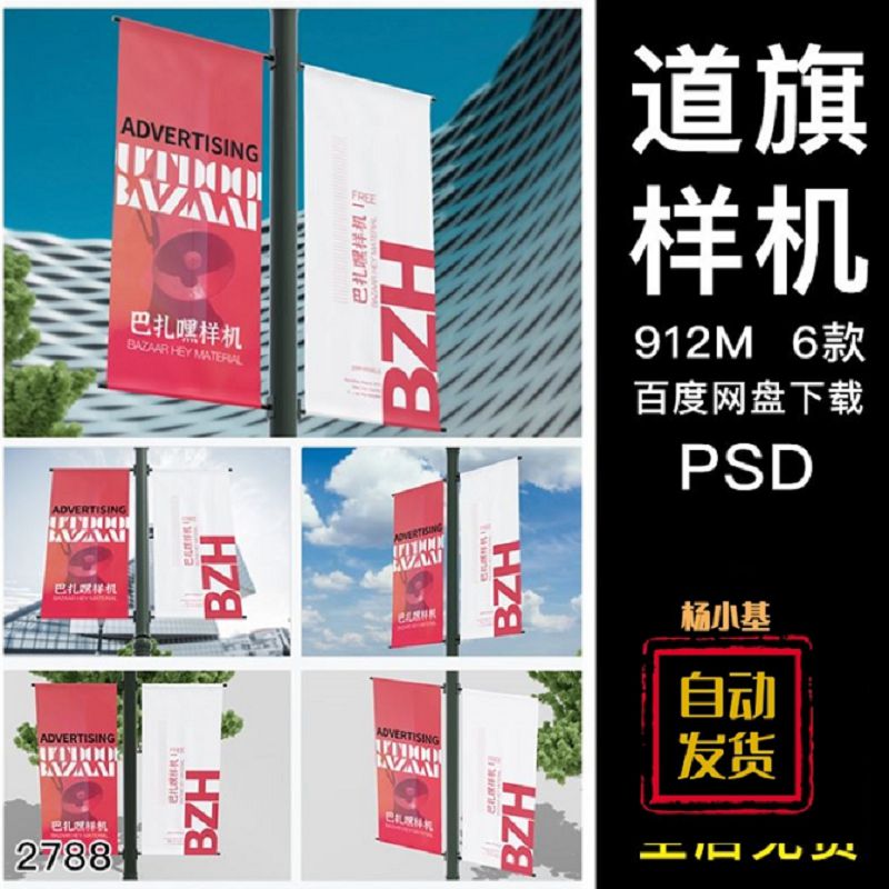 城市横幅路旗道旗旗子场景VI设计效果展示PSD样机智能贴图素材