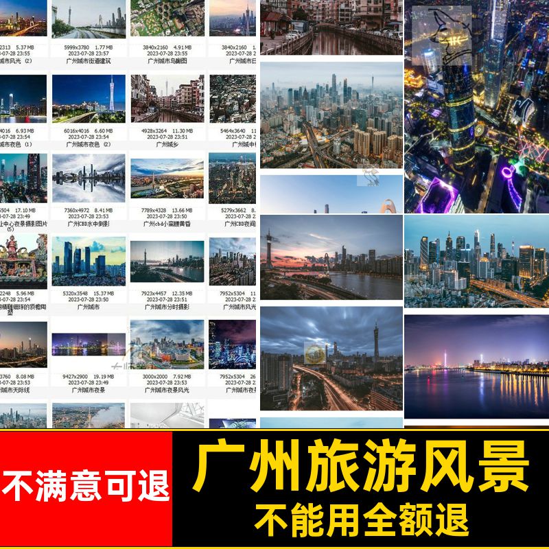 广州旅游风景杂志JPG图片建筑风景摄影图片美工广州图片广东照片