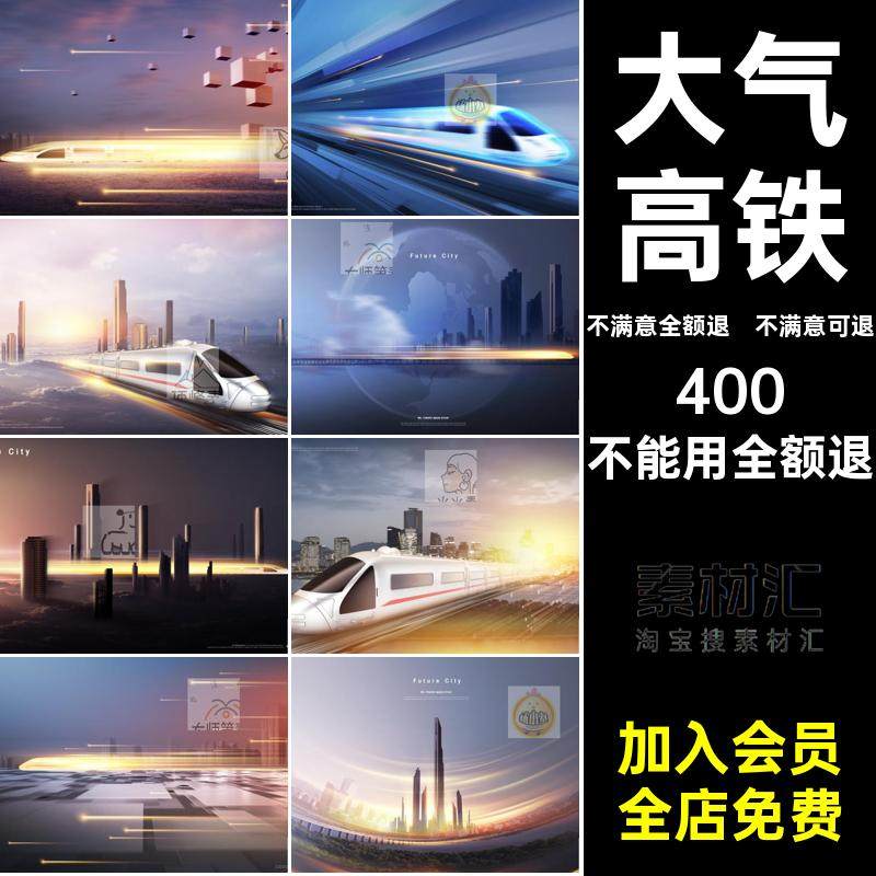 高速发展建筑模板PPT海报未来高铁城市背景大气PSs海报海报海报