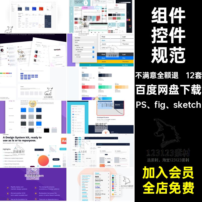 界面控件规范PS fig sketch系统组件小页面12套素材UI设计规范