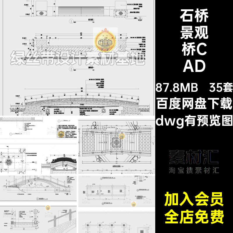 35套小桥景观桥CAD石木桥详图拱桥大样图施工图庭院平板做法中式