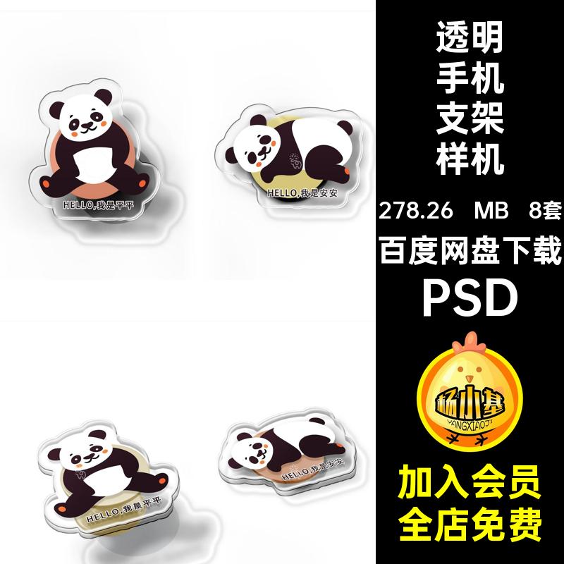 异形手机支架样机PSD周边亚克力vi8套贴图psd形象ip透明文创PSD