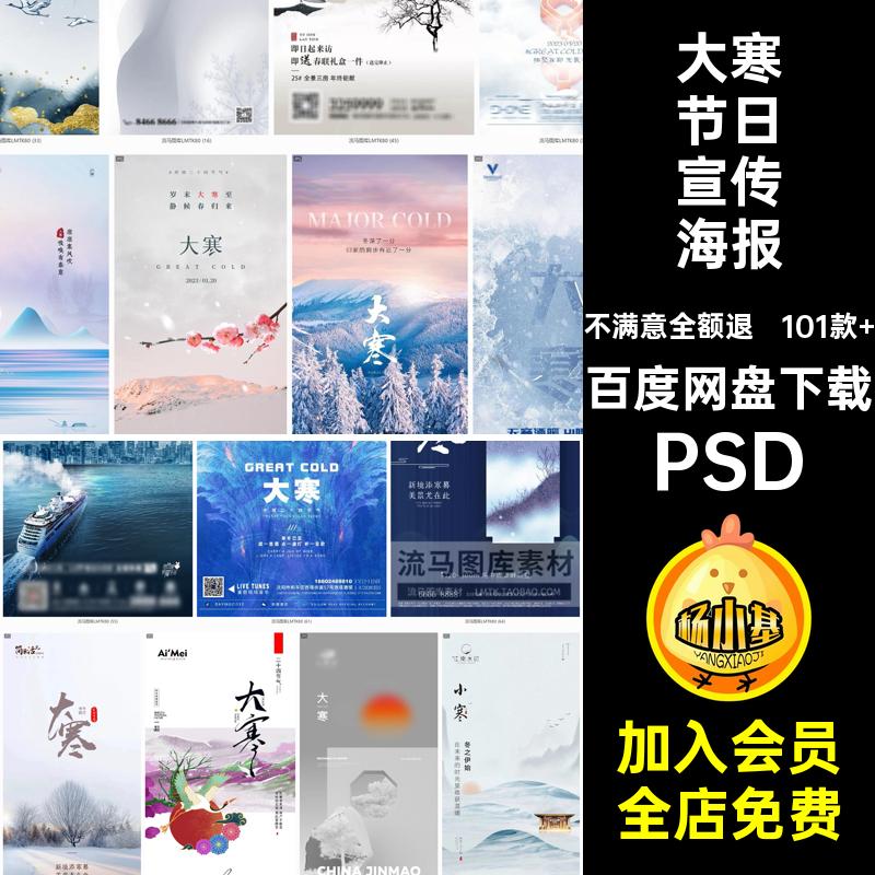 简约创意24二十四节气大寒企业公司宣传海报背景PSD设计素材模板