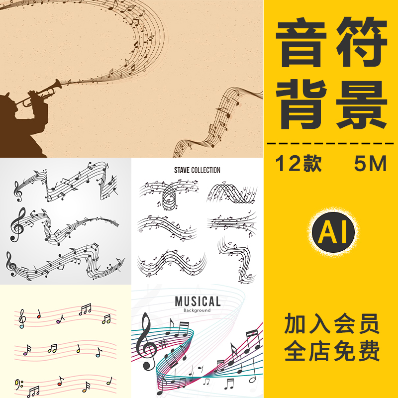 音符音阶五线谱音乐符号唱歌歌曲曲线海报装饰背景图片AI矢量素材