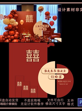 小红书订婚宴双喜背景板定制网红回门宴结婚留影拍照布置素材