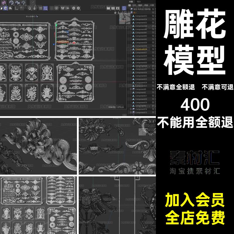 复古雕刻角花C4DOBJ护墙板花纹欧石膏简中式背景墙3D模型FBX雕花
