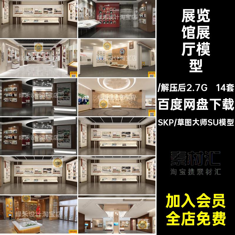 14套展览馆展厅模型墙荣誉大师草图校园历史新中式校史SU学校文化