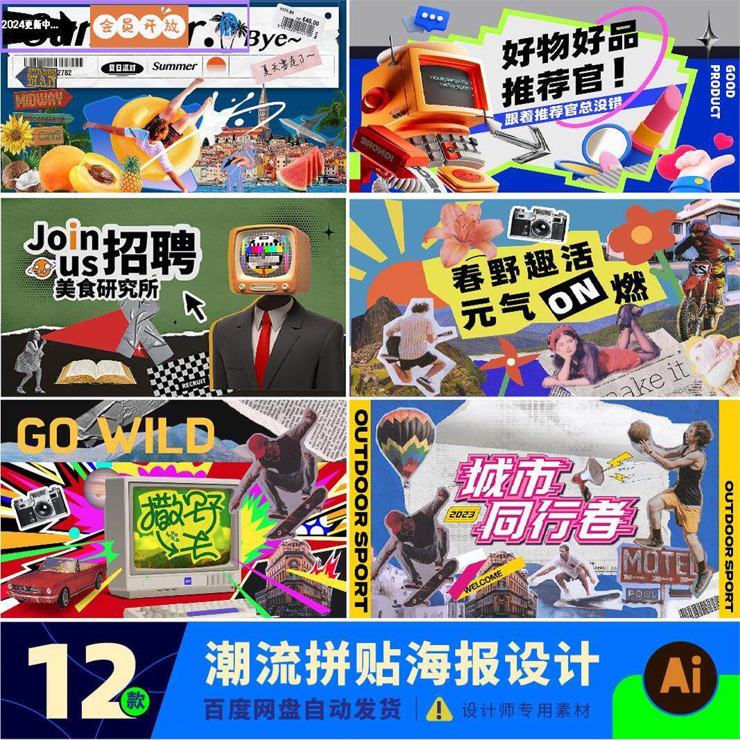 潮流创意复古拼贴拼接撕纸褶皱贴纸视觉展板海报ai素材设计Z0141