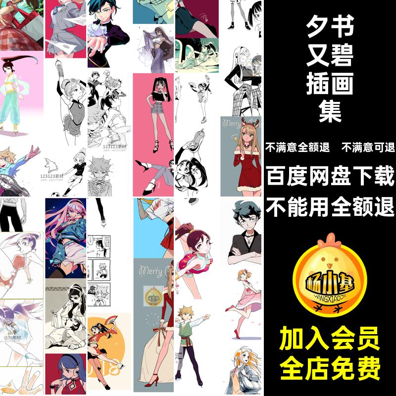 漫画临摹图集タ夕书又碧插画集ヤ动作姿态黑白稿图片素材人物マ