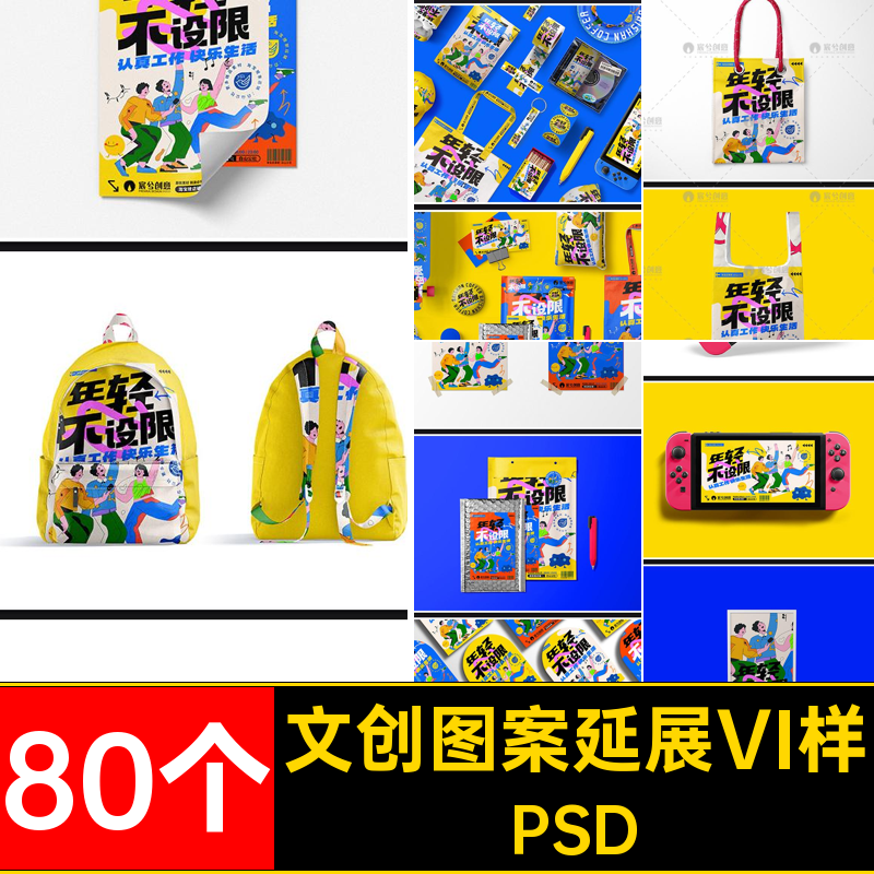 文创图案延展VI样机PSD品牌贴图80个效果衍高级整套感素材毕设