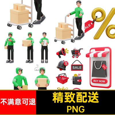 快递配送两3D产品格式组PN精致素材UING元素 NGPNG组UIBlend3D