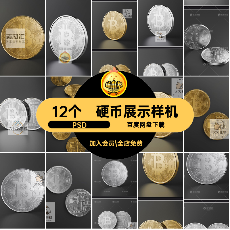 银币展示样机PSD纪念图案硬币游戏币效果智能psd12个VI奖牌金币