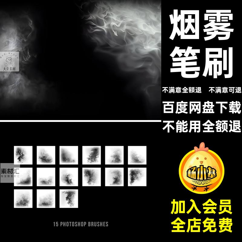 笔刷效果psPS合成后期画笔素材分层特效中文云雾烟雾psd效果特效