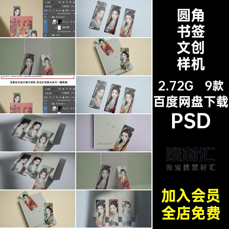 圆角书签文创样机PSD国潮9款素材封面书籍古风模型纸质设计智能