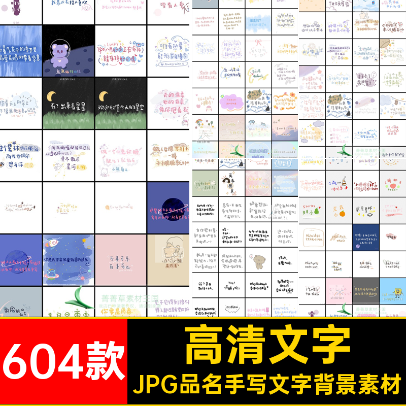 装饰文字美化604款日系壁纸图背景手写jpg可爱风素材软高清妹美化,商务/设计服务,设计素材/源文件,淘宝优惠券,粉丝福利购,淘宝优惠卷