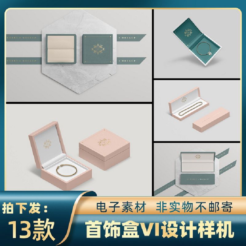 1742手镯项链金银首饰珠宝包装礼盒样机logo标志ps智能贴图素材