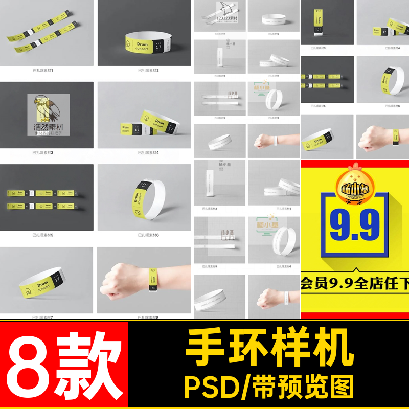 手环样机PSD效果图提案贴图一次性纸质文VI创智能8款智能VI贴图