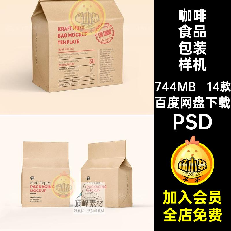 牛皮纸袋茶叶咖啡食品猫粮包装袋设计样机展示PSD贴图模板素材