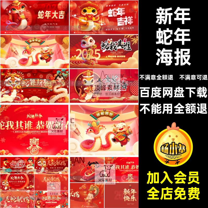 海报5国视觉素材插画展板主背景kv潮年元旦新年ps蛇元素素材新年