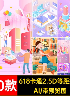 618卡通2.5D等距插画活动素材购物50款AI大商场超市创意促矢量