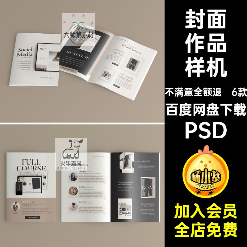 画册宣传册手册杂志书籍A4纸效果图展示PSD贴图样机设计素材模板